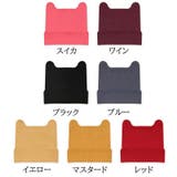 ニット帽 帽子 くま耳 | PlusNao | 詳細画像19 