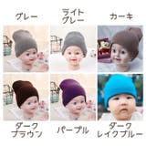 ニット帽 キッズ ベビー | PlusNao | 詳細画像14 