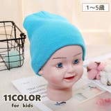 ニット帽 キッズ ベビー | PlusNao | 詳細画像1 