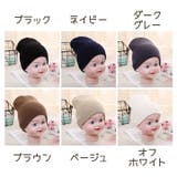 ニット帽 キッズ ベビー | PlusNao | 詳細画像16 