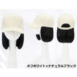 帽子付きウィッグ 帽子ウィッグ キャップウィッグ | PlusNao | 詳細画像12 