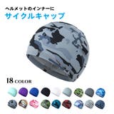 サイクルキャップ サイクリング インナーキャップ | PlusNao | 詳細画像1 