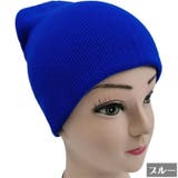 ニット帽 無地ビーニー ニット帽 | PlusNao | 詳細画像6 