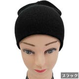 ニット帽 無地ビーニー ニット帽 | PlusNao | 詳細画像8 