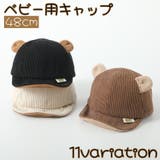 帽子 キャップ ベビー | PlusNao | 詳細画像1