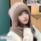ニット帽 マフラー一体型 帽子 | PlusNao | 詳細画像1