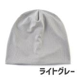ターバンキャップ ビーニー 帽子 | PlusNao | 詳細画像15 