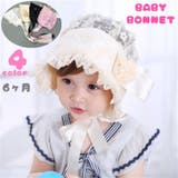 帽子 ボンネット ベビー | PlusNao | 詳細画像1
