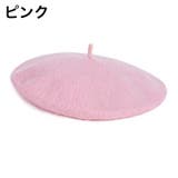 ベレー帽 ベレーキャップ 帽子 | PlusNao | 詳細画像17