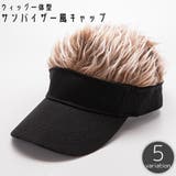 キャップ ウィッグ付き サンバイザー風 | PlusNao | 詳細画像1