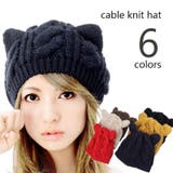 ニット帽 ニットキャップ 耳つき | PlusNao | 詳細画像1 