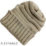 ニット帽子 ニットキャップ お揃い | PlusNao | 詳細画像16 