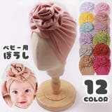 ベビー用キャップ スカルキャップ 赤ちゃん用 | PlusNao | 詳細画像1 