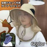 サファリハット 虫除けネット付き アドベンチャーハット | PlusNao | 詳細画像1