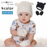 ニット帽 ミトン セット | PlusNao | 詳細画像1 