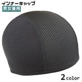 インナーキャップ サイクルキャップ メンズ | PlusNao | 詳細画像1 