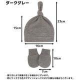 ベビー帽子 ミトン 2点セット | PlusNao | 詳細画像20 