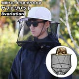 サファリハット アドベンチャーハット 虫よけネット付き | PlusNao | 詳細画像1 