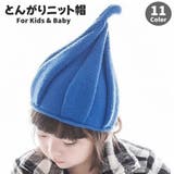 帽子 とんがりニット帽 ねじり帽 | PlusNao | 詳細画像1 