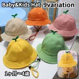 ベビー帽子 ハット 子供用 | PlusNao | 詳細画像1 