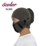 ニット帽 キッズ 子供用 | PlusNao | 詳細画像1 