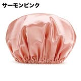 ナイトキャップ サテン調 レディース | PlusNao | 詳細画像6 