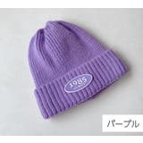 ニット帽 帽子 子供用 | PlusNao | 詳細画像13