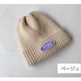 ニット帽 帽子 子供用 | PlusNao | 詳細画像19