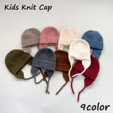 ニット帽 キッズ 女の子 | PlusNao | 詳細画像1 