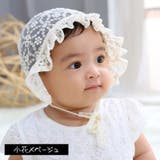 ボンネット帽 ベビー 帽子 | PlusNao | 詳細画像15 