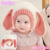 PlusNao（プラスナオ） | ニット帽 帽子 ベビー 赤ちゃん キッズ 子供用 女の子 男の子 ニットキャップ うさぎ 耳付き うさ耳 ウサギ かわいい 可愛い あたたかい あったか ぬくぬく 秋冬 記念撮影 出産祝い ギフト ベビー帽子