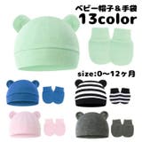 ベビー帽子 ミトン 2点セット | PlusNao | 詳細画像1