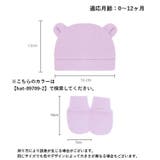 ベビー帽子 ミトン 2点セット | PlusNao | 詳細画像15