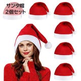 サンタ帽 サンタクロース帽子 2個セット | PlusNao | 詳細画像1 