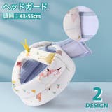 ヘッドガード ヘルメットタイプ ベビー | PlusNao | 詳細画像1 