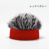 ウィッグ付き帽子 ニット帽 メンズ | PlusNao | 詳細画像7 
