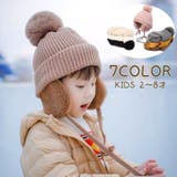 ニット帽 キッズ フライトキャップ風 | PlusNao | 詳細画像1 