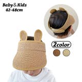 サンバイザー ベビー キッズ | PlusNao | 詳細画像1