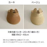 サンバイザー ベビー キッズ | PlusNao | 詳細画像18