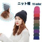 ニット帽 ニットキャップ 帽子 | PlusNao | 詳細画像1 