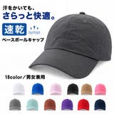 ベースボールキャップ 夏用 サマー | PlusNao | 詳細画像1
