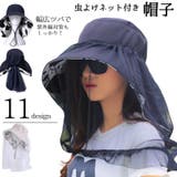 帽子 虫よけネット付き 取り外し可能 | PlusNao | 詳細画像1 