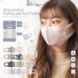 立体マスク 洗える ファッションマスク | PlusNao | 詳細画像1