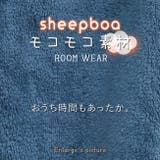 もこもこルームウェア 上下セット シープボア | PlusNao | 詳細画像16