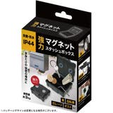 スタッシュボックス 強力マグネット 防水 | PlusNao | 詳細画像7