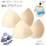 ブラパッド バストパッド 胸パッド | PlusNao | 詳細画像1 