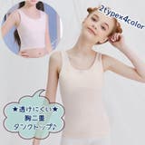 タンクトップ ノースリーブ 肌着 | PlusNao | 詳細画像1