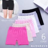 ペチパンツ インナーパンツ キッズ | PlusNao | 詳細画像1 