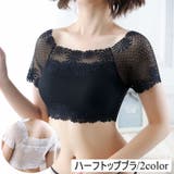 ハーフトップブラ レディース 女性用 | PlusNao | 詳細画像1 