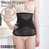 ウエストニッパー レディース 女性 | PlusNao | 詳細画像1